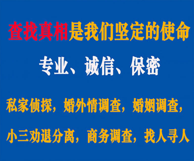 龙潭私家侦探哪里去找？如何找到信誉良好的私人侦探机构？